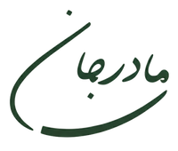 مادرجان | طعم مجلسی و اصیل | ترشی، مربا، پیاز داغ و ادویه خانگی